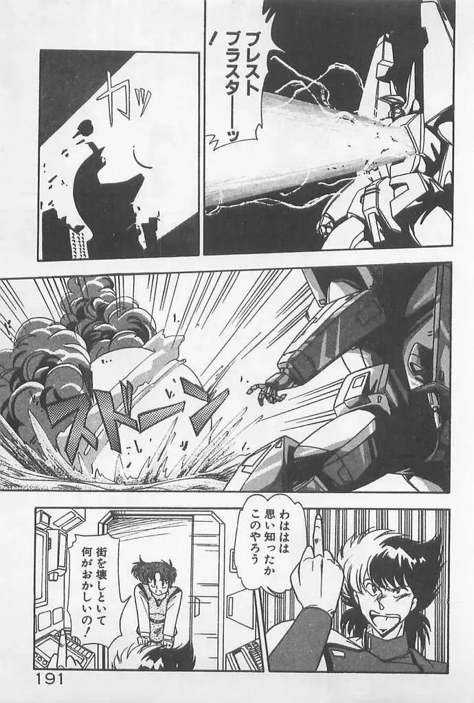 [Hindenburg] Muchimuchi Patrol Fhentai - Page 191