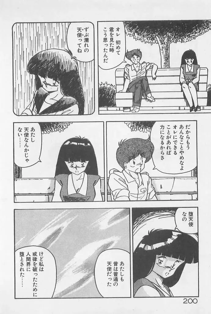 [Hindenburg] Muchimuchi Patrol Fhentai - Page 200