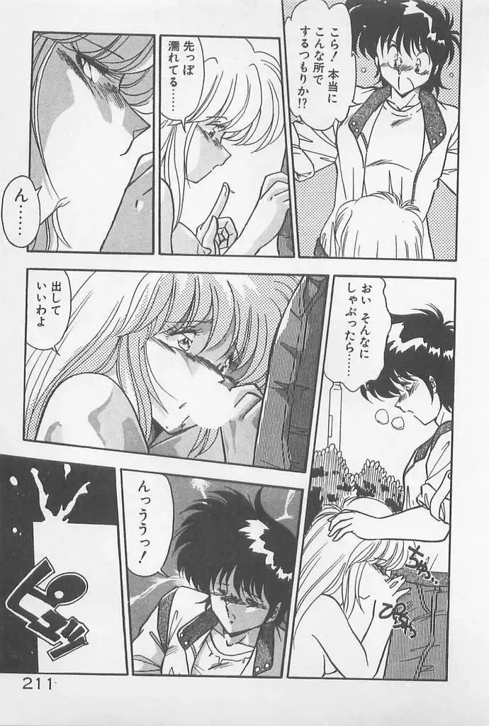 [Hindenburg] Muchimuchi Patrol Fhentai - Page 211