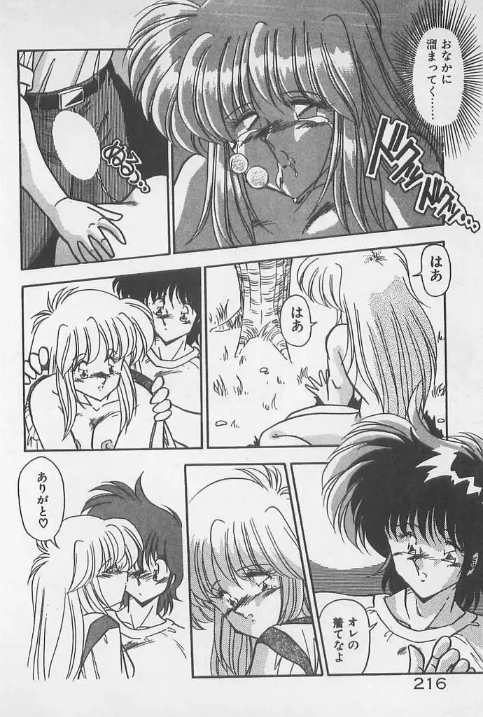 [Hindenburg] Muchimuchi Patrol Fhentai - Page 216