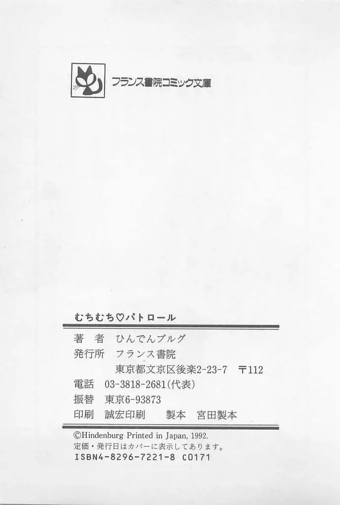 [Hindenburg] Muchimuchi Patrol Fhentai - Page 219