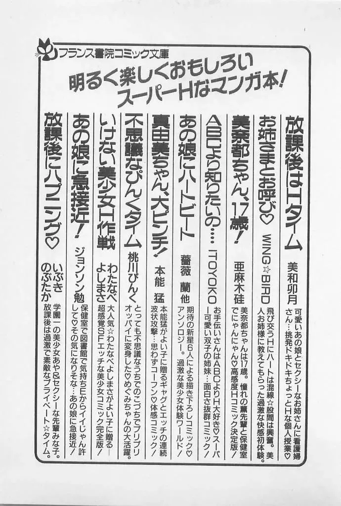 [Hindenburg] Muchimuchi Patrol Fhentai - Page 221