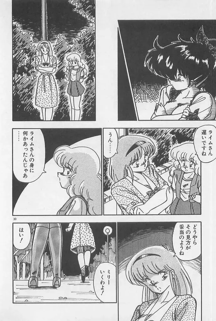 [Hindenburg] Muchimuchi Patrol Fhentai - Page 30