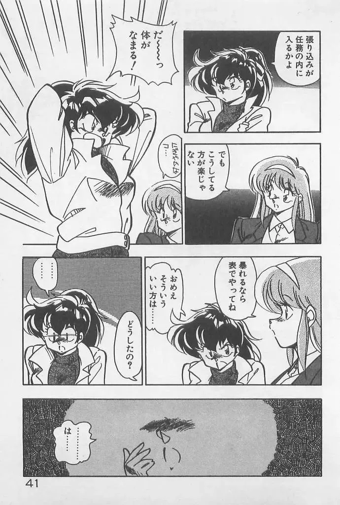 [Hindenburg] Muchimuchi Patrol Fhentai - Page 41