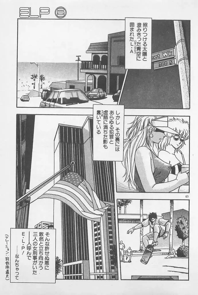 [Hindenburg] Muchimuchi Patrol Fhentai - Page 63