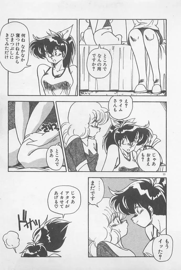 [Hindenburg] Muchimuchi Patrol Fhentai - Page 77