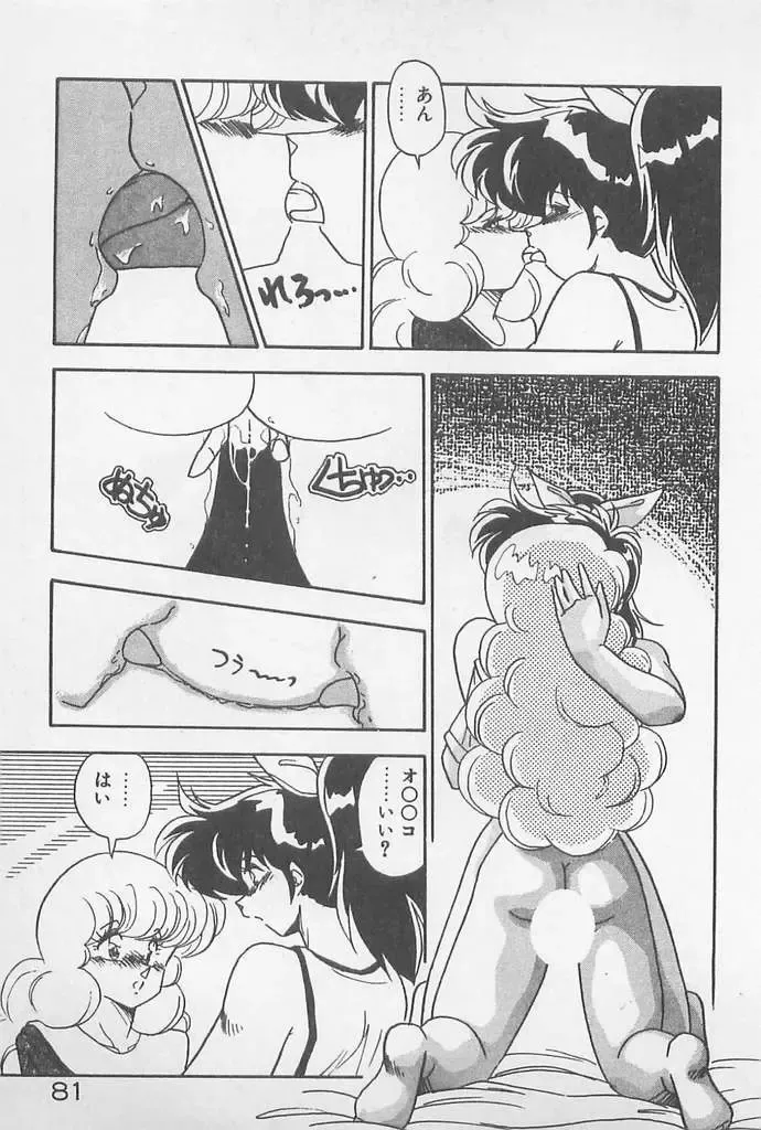 [Hindenburg] Muchimuchi Patrol Fhentai - Page 81