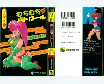 Read [Hindenburg] Muchimuchi Patrol - Fhentai