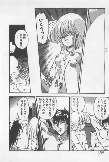 [Hindenburg] Muchimuchi Patrol Fhentai - Page 138