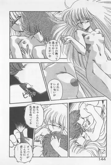 [Hindenburg] Muchimuchi Patrol Fhentai - Page 144