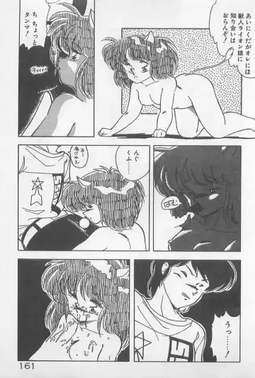 [Hindenburg] Muchimuchi Patrol Fhentai - Page 161