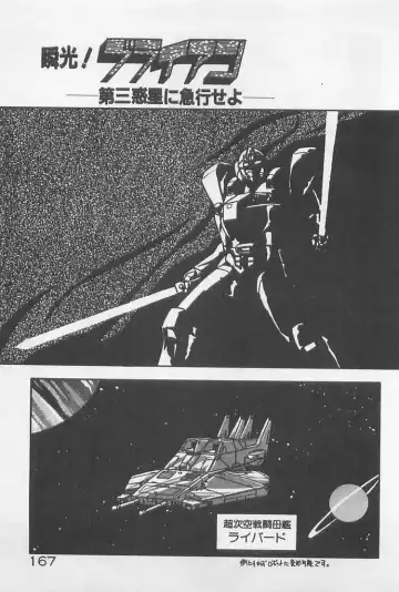 [Hindenburg] Muchimuchi Patrol Fhentai - Page 167