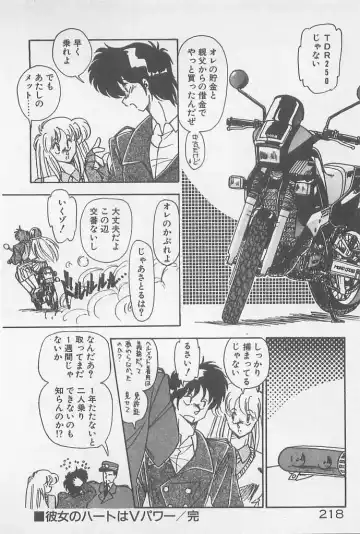 [Hindenburg] Muchimuchi Patrol Fhentai - Page 218