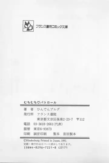 [Hindenburg] Muchimuchi Patrol Fhentai - Page 219