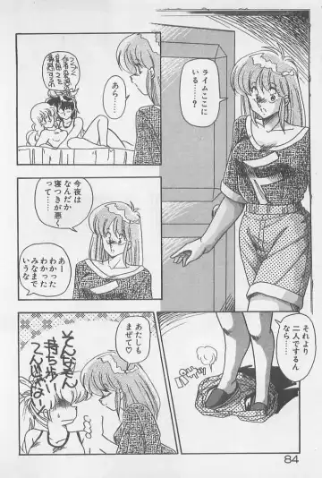 [Hindenburg] Muchimuchi Patrol Fhentai - Page 84