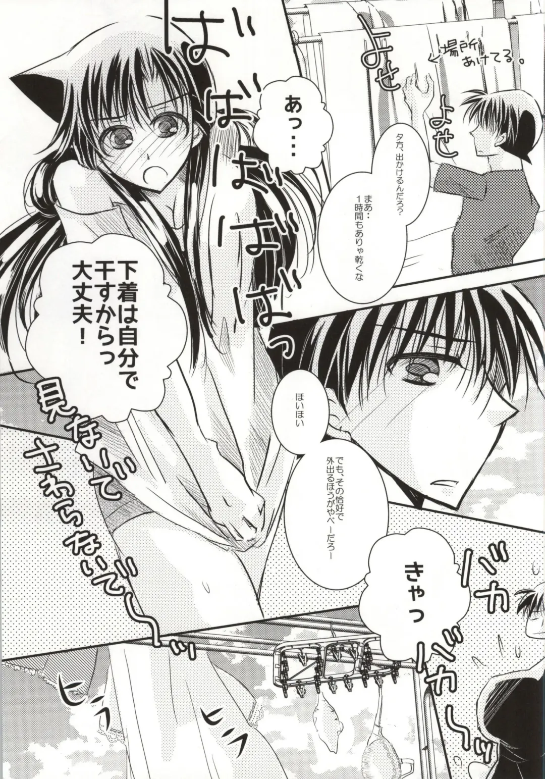 [Hayami Aya] Kare to Kanojo no Naisho na Natsu no Hi Fhentai - Page 12