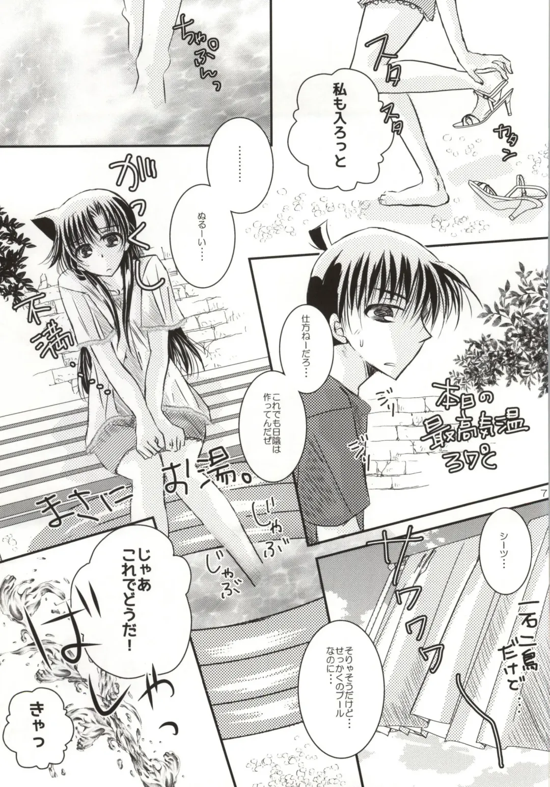 [Hayami Aya] Kare to Kanojo no Naisho na Natsu no Hi Fhentai - Page 4