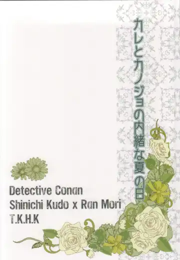 [Hayami Aya] Kare to Kanojo no Naisho na Natsu no Hi Fhentai - Page 27