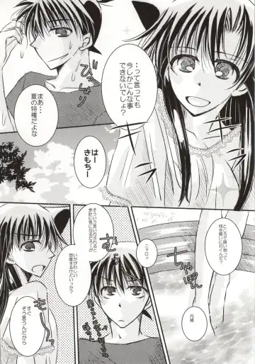 [Hayami Aya] Kare to Kanojo no Naisho na Natsu no Hi Fhentai - Page 6