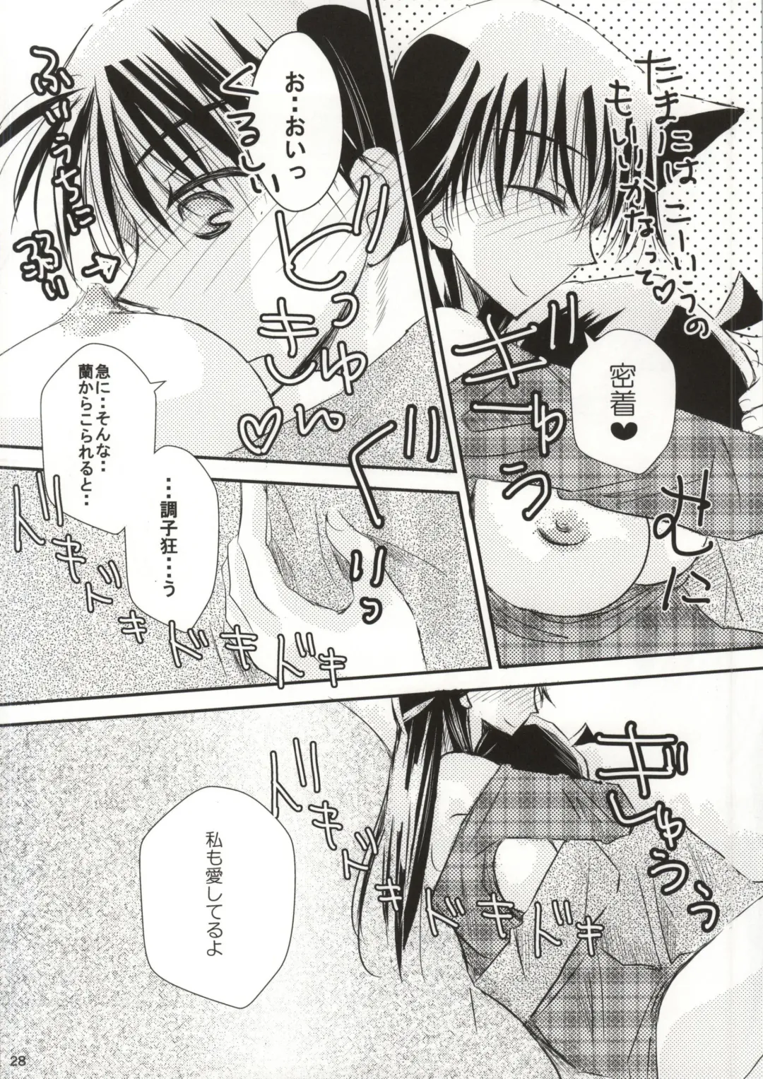 [Hayami Aya] Yoru no Uchi ni Fhentai - Page 25