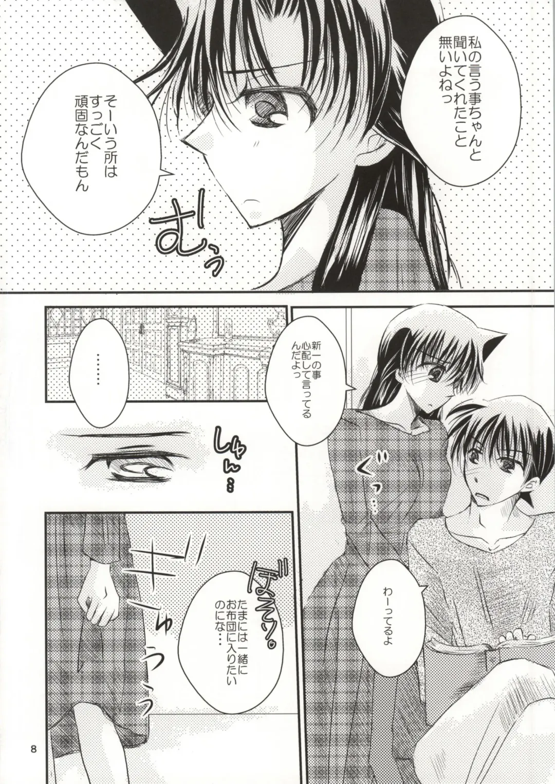 [Hayami Aya] Yoru no Uchi ni Fhentai - Page 5