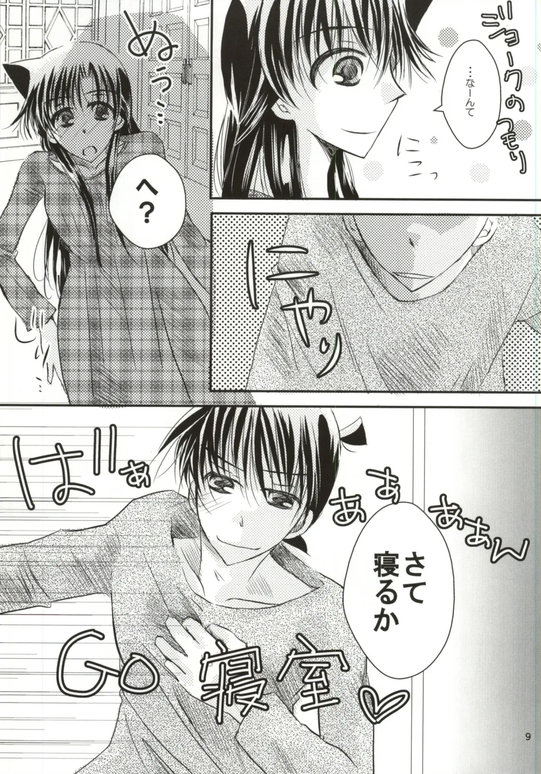[Hayami Aya] Yoru no Uchi ni Fhentai - Page 6