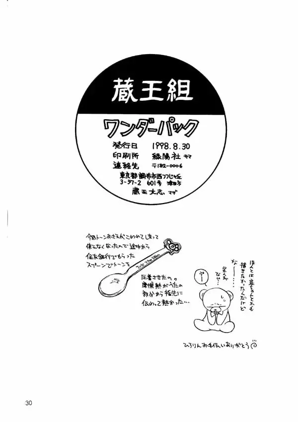 [Zaou Taishi] Wonder Pack Fhentai - Page 28