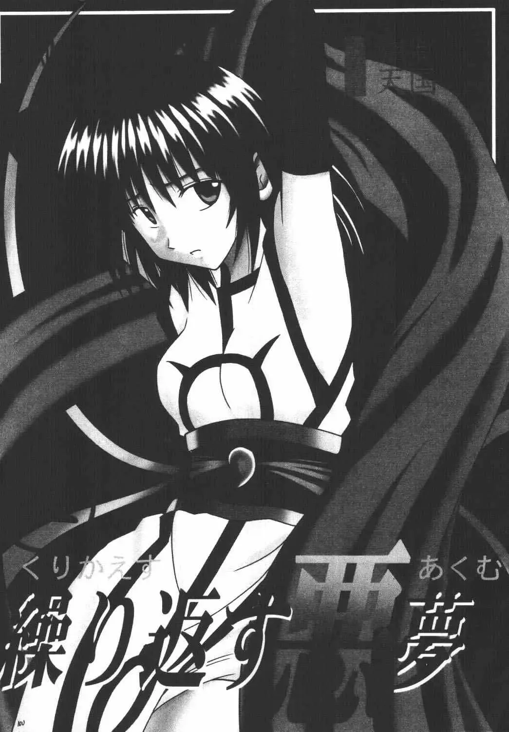 [Crimson] Akumu Soushuuhen Fhentai - Page 100