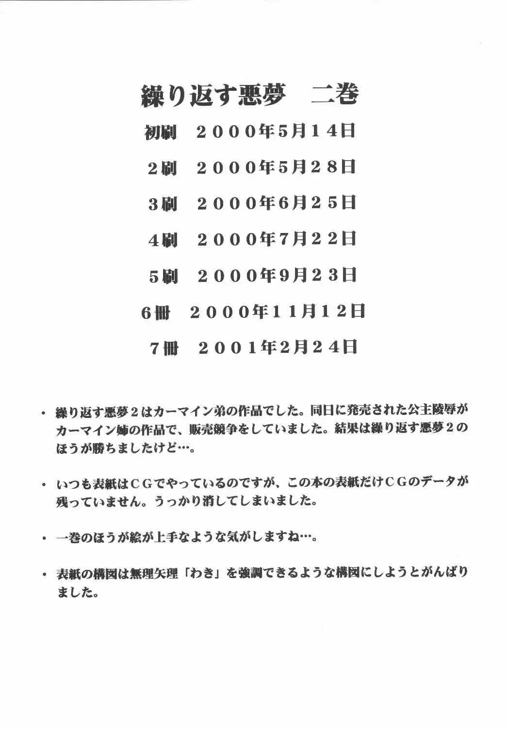 [Crimson] Akumu Soushuuhen Fhentai - Page 101