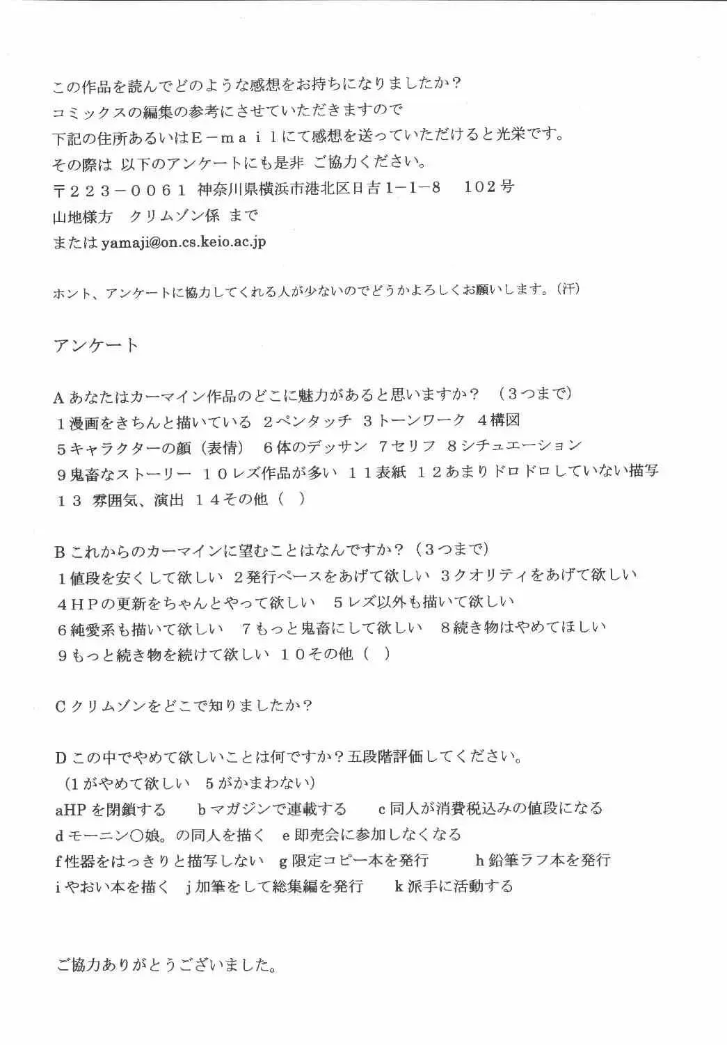 [Crimson] Akumu Soushuuhen Fhentai - Page 107