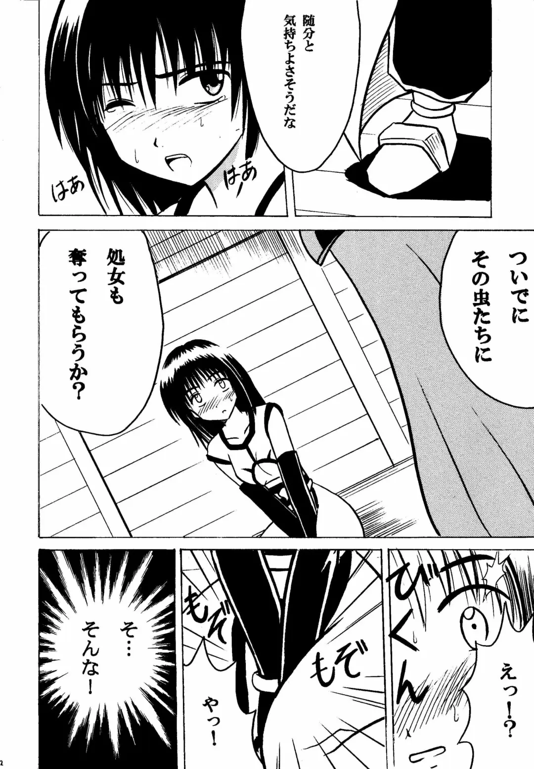 [Crimson] Akumu Soushuuhen Fhentai - Page 12