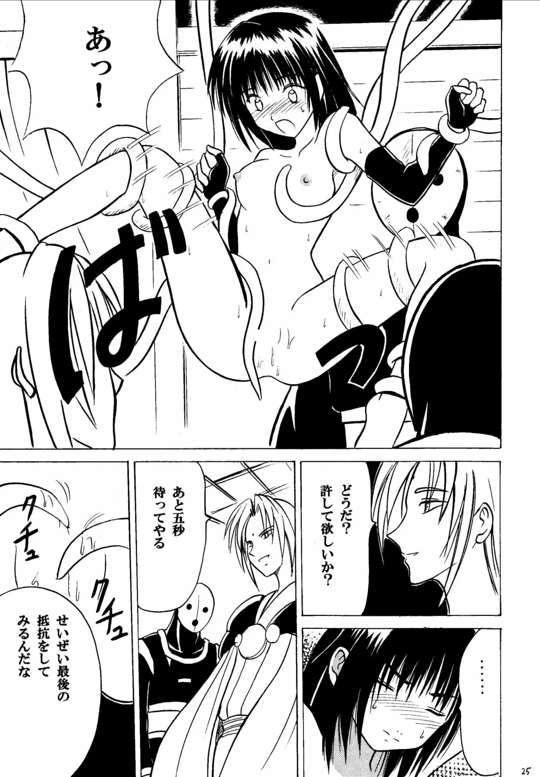 [Crimson] Akumu Soushuuhen Fhentai - Page 25