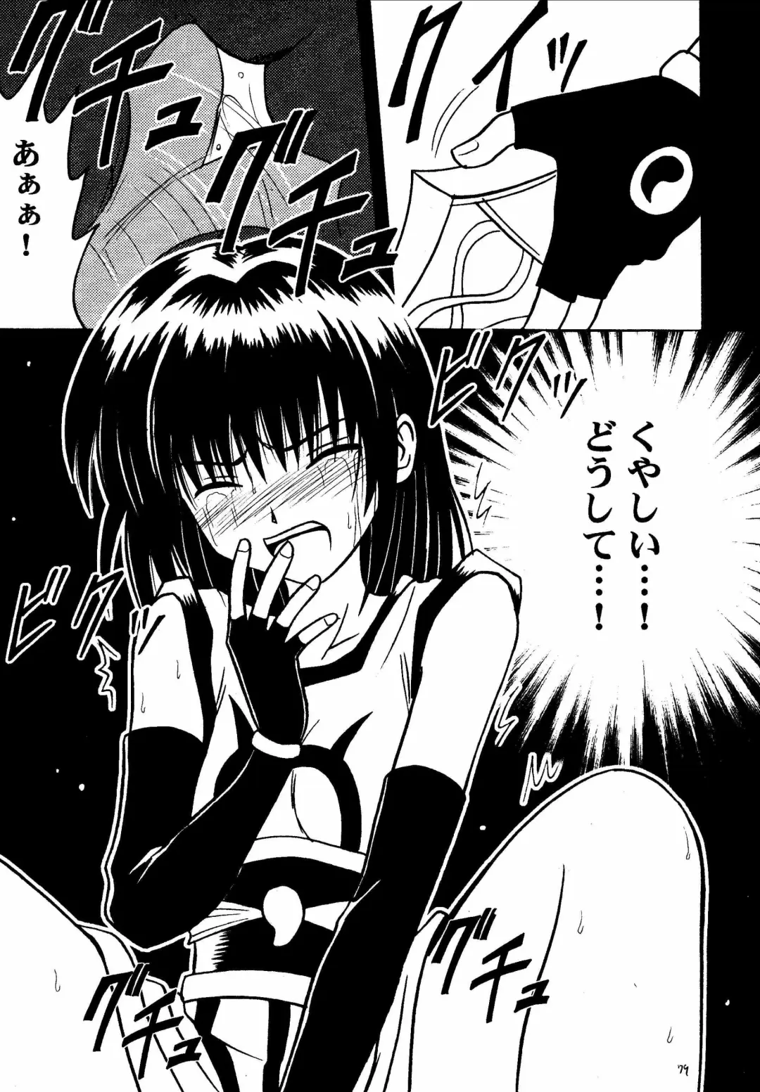 [Crimson] Akumu Soushuuhen Fhentai - Page 79