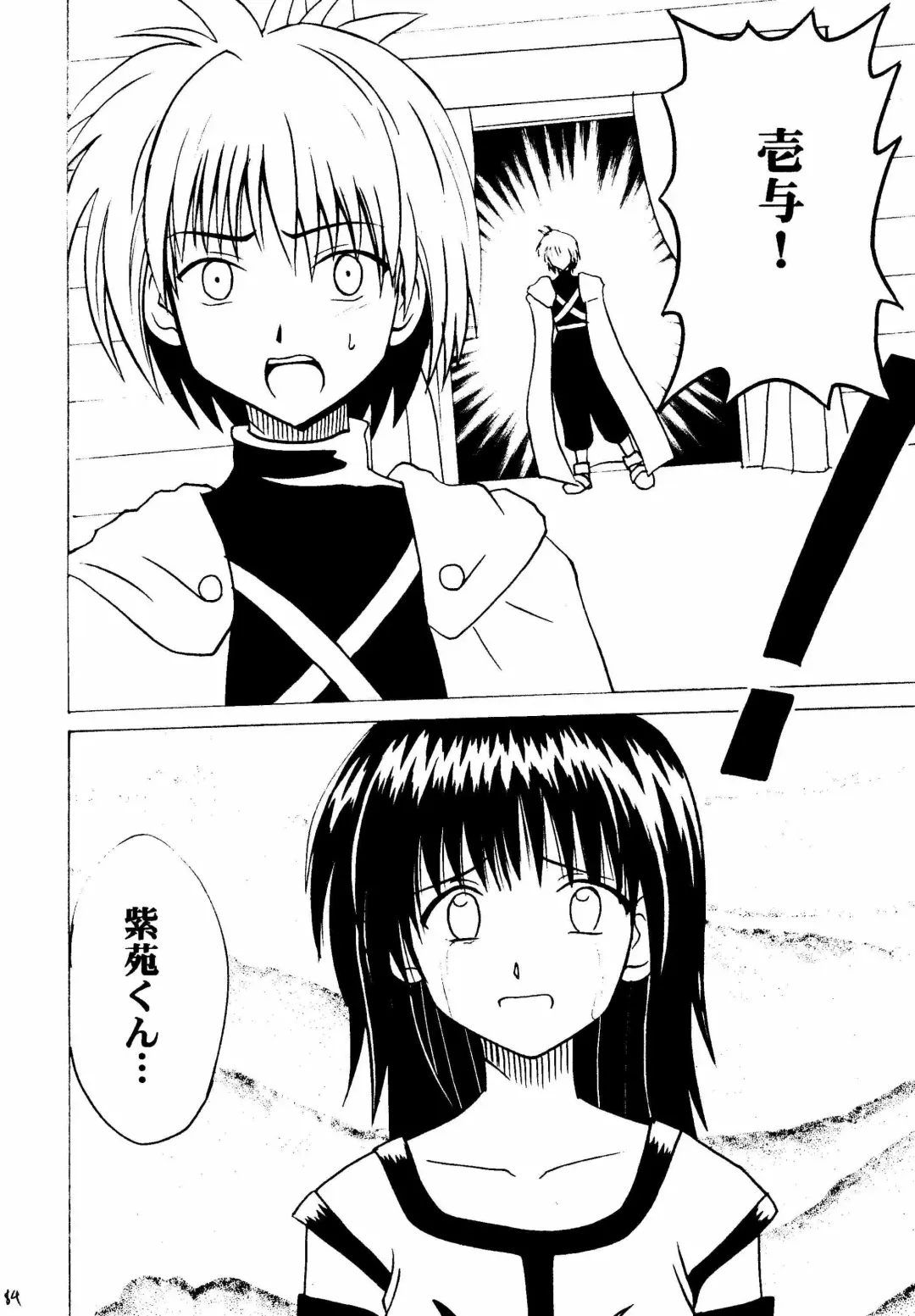 [Crimson] Akumu Soushuuhen Fhentai - Page 84