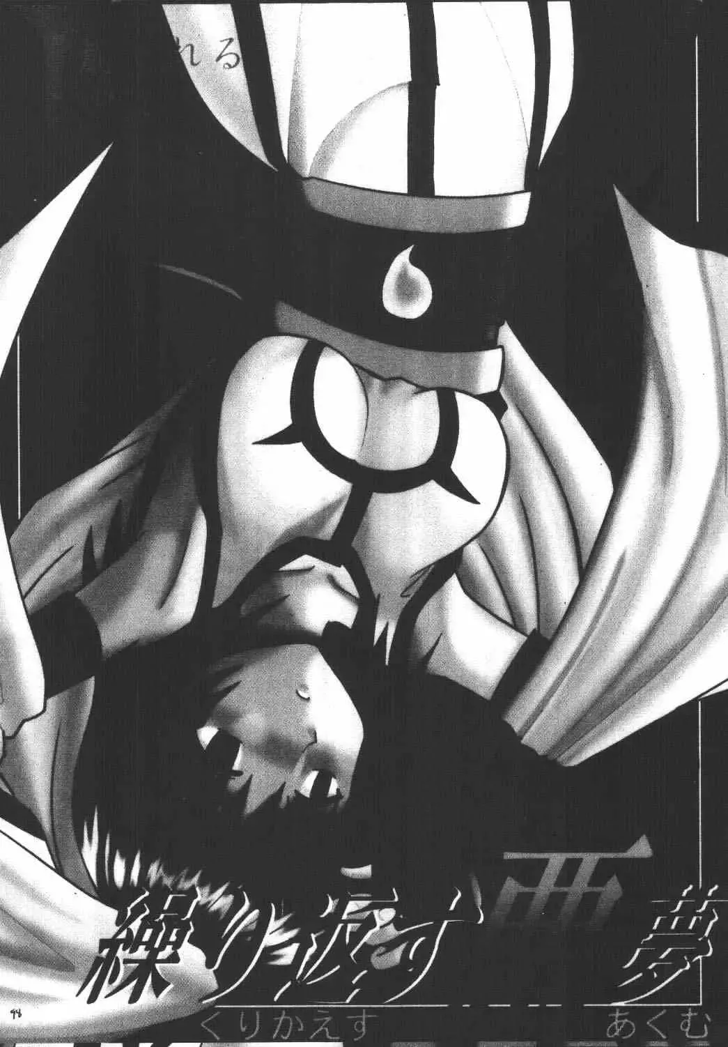 [Crimson] Akumu Soushuuhen Fhentai - Page 98