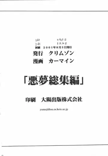 [Crimson] Akumu Soushuuhen Fhentai - Page 108