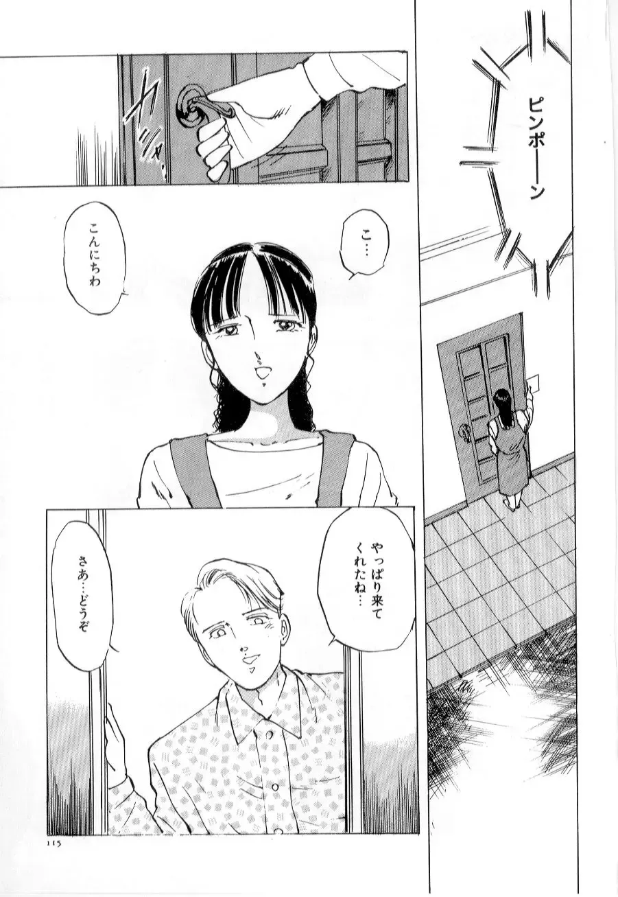 [Manno Rikyuu] Mesu Gari Fhentai - Page 119