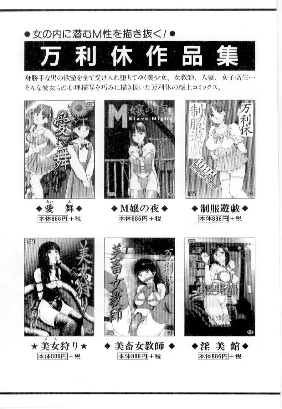 [Manno Rikyuu] Mesu Gari Fhentai - Page 169