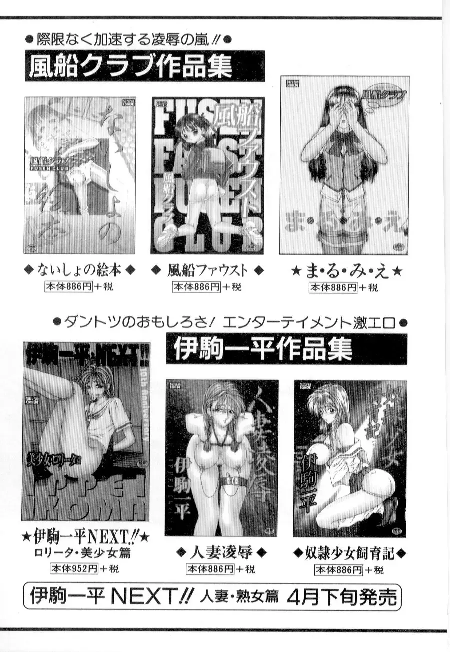 [Manno Rikyuu] Mesu Gari Fhentai - Page 171