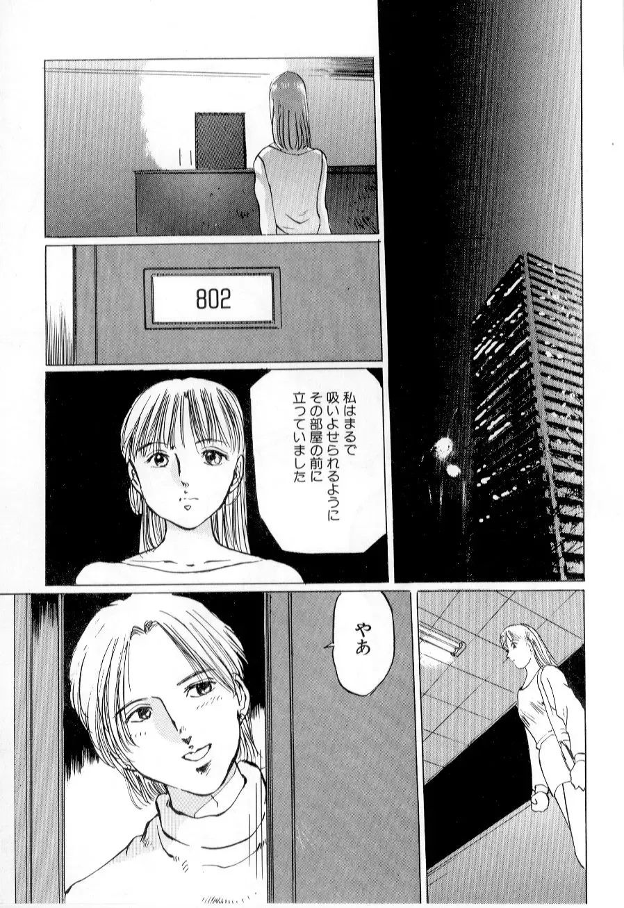 [Manno Rikyuu] Mesu Gari Fhentai - Page 45