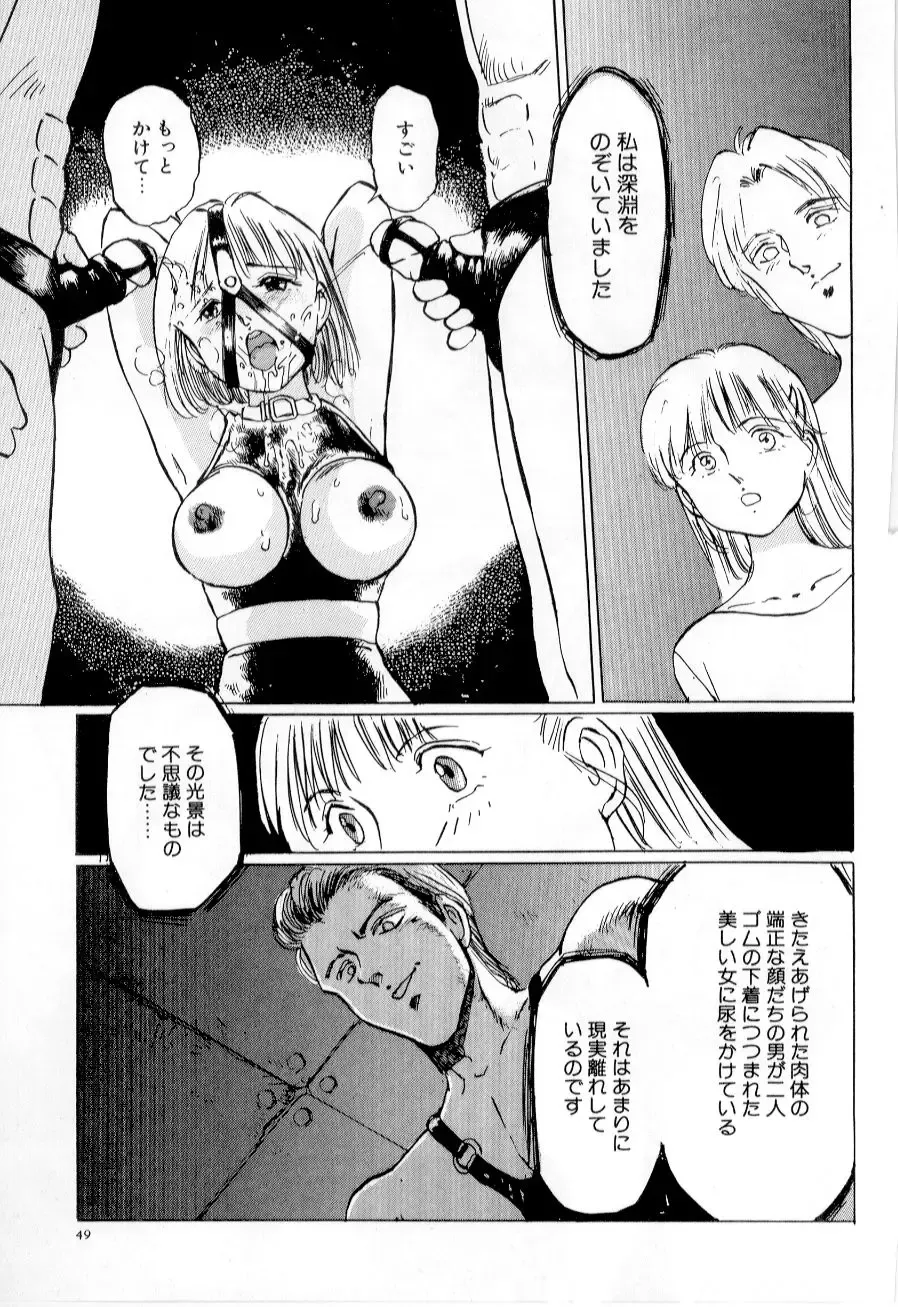 [Manno Rikyuu] Mesu Gari Fhentai - Page 53