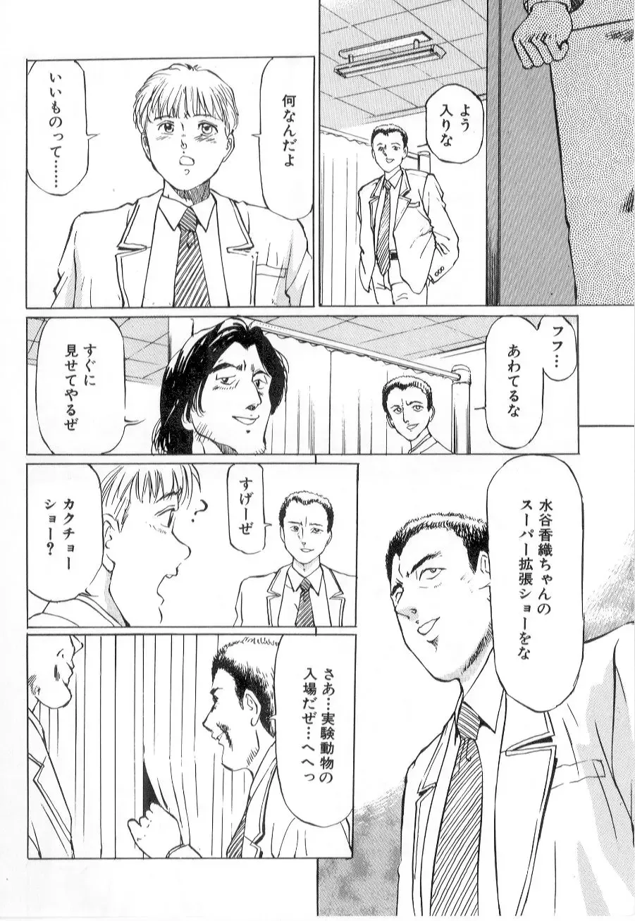 [Manno Rikyuu] Mesu Gari Fhentai - Page 70