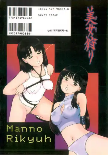 [Manno Rikyuu] Mesu Gari Fhentai - Page 174