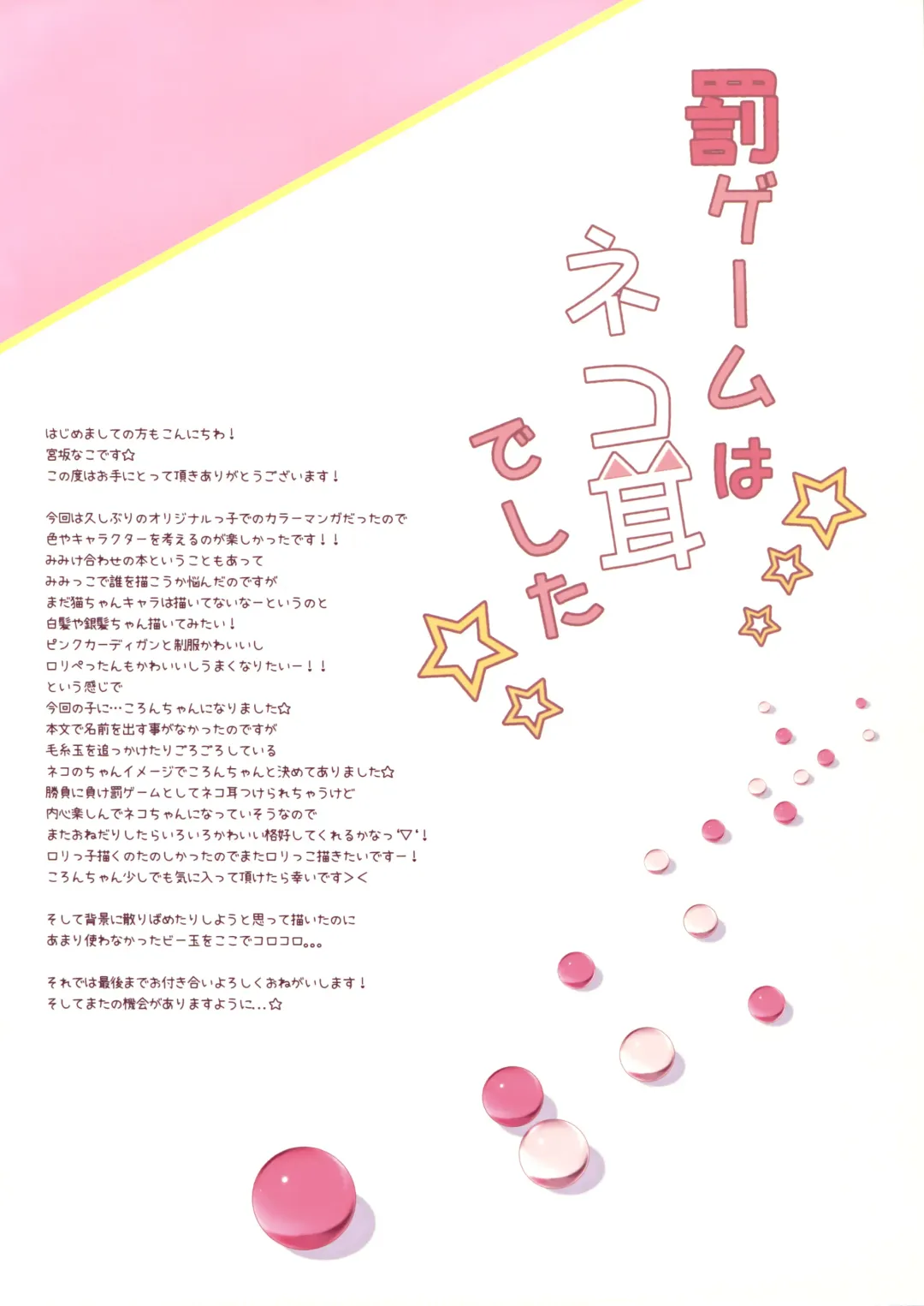 [Miyasaka Naco] Batsu Game wa Nekomimi deshita☆ Fhentai - Page 2