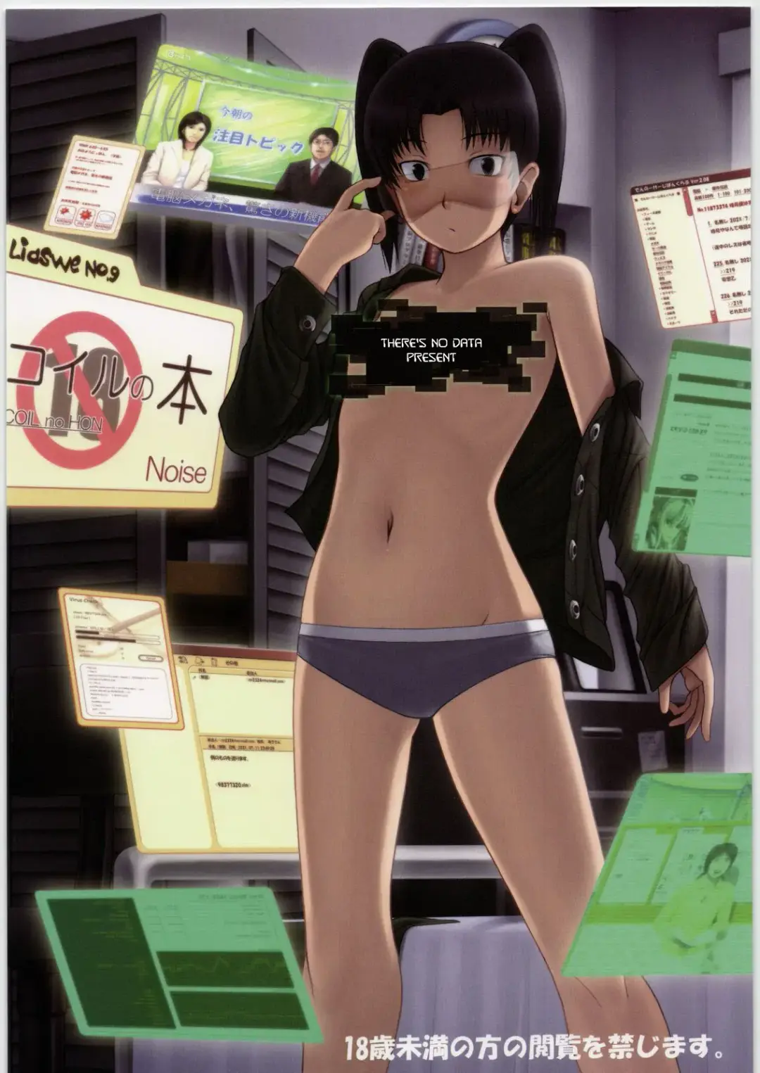 [Noise] Coil no Hon Fhentai - Page 1