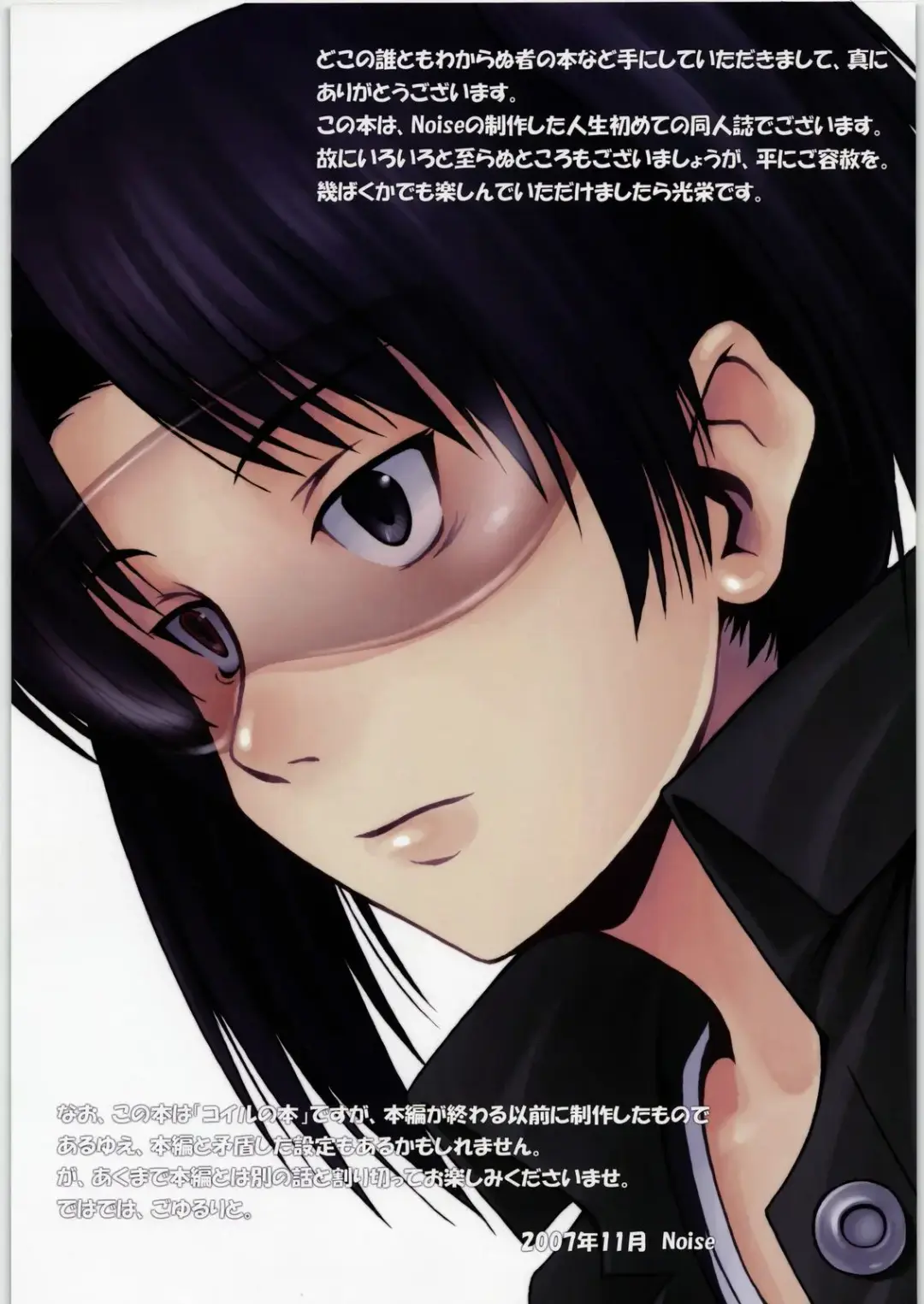 [Noise] Coil no Hon Fhentai - Page 3