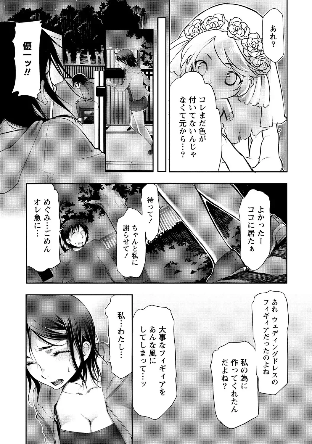 [Kamitani] Ai Melt - Melt Down Lovers Fhentai - Page 136