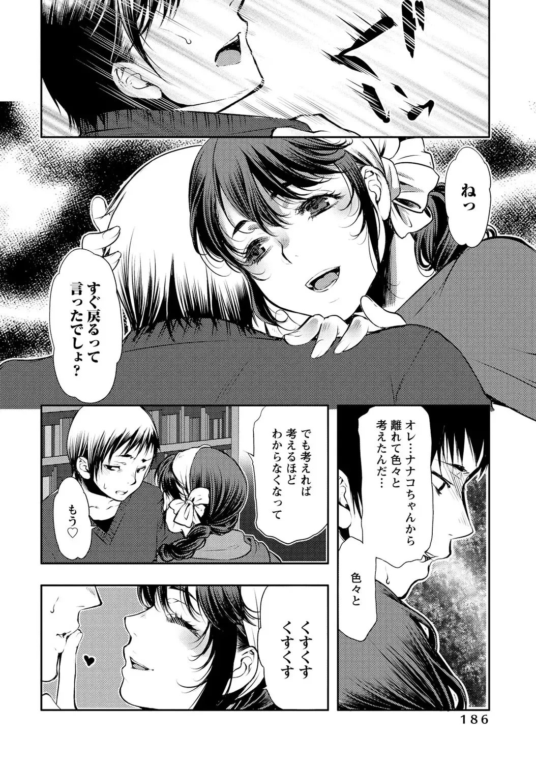 [Kamitani] Ai Melt - Melt Down Lovers Fhentai - Page 187