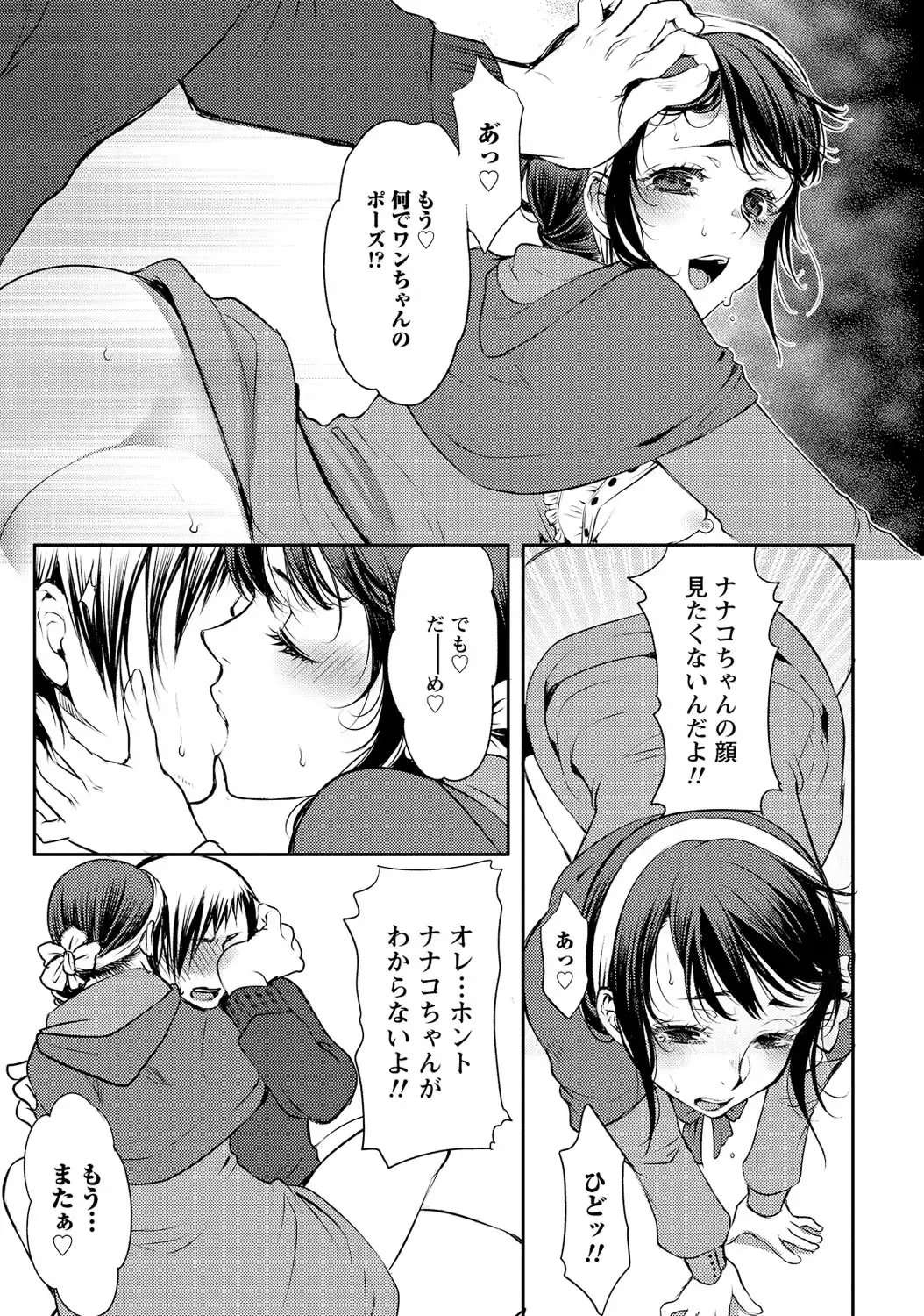 [Kamitani] Ai Melt - Melt Down Lovers Fhentai - Page 190