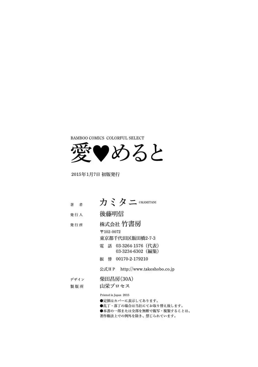 [Kamitani] Ai Melt - Melt Down Lovers Fhentai - Page 193